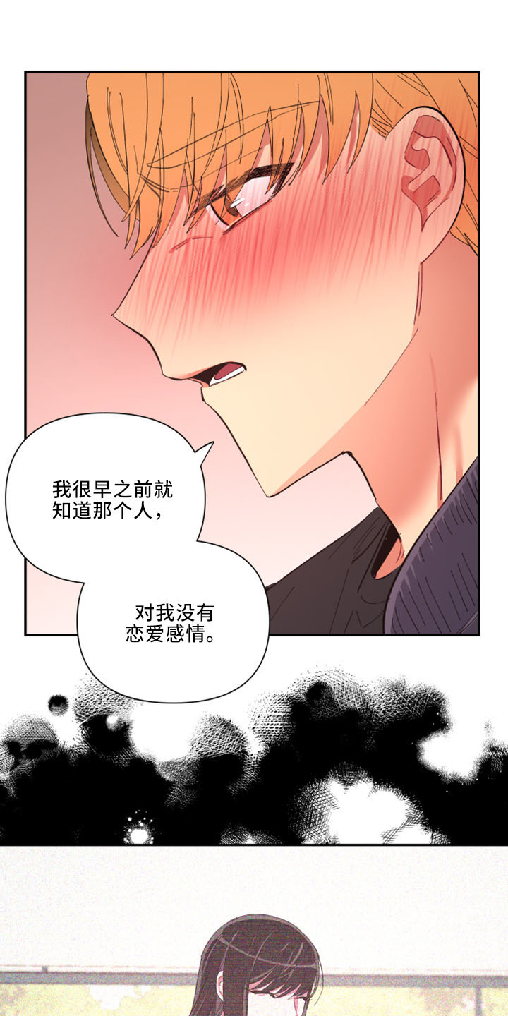 爱在来时的路上漫画,第100章：【第二季】灌酒5图