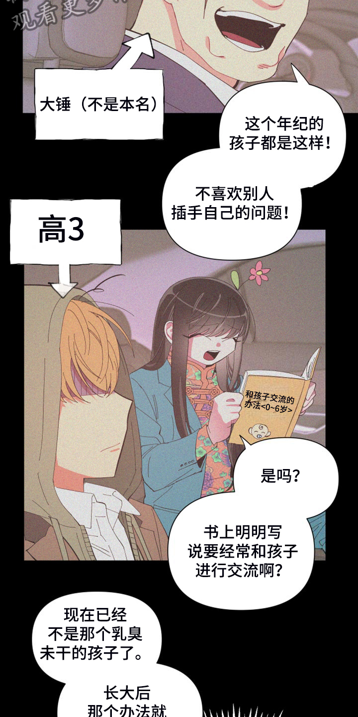 爱在来生解读漫画,第87章：【第二季】校园传言2图