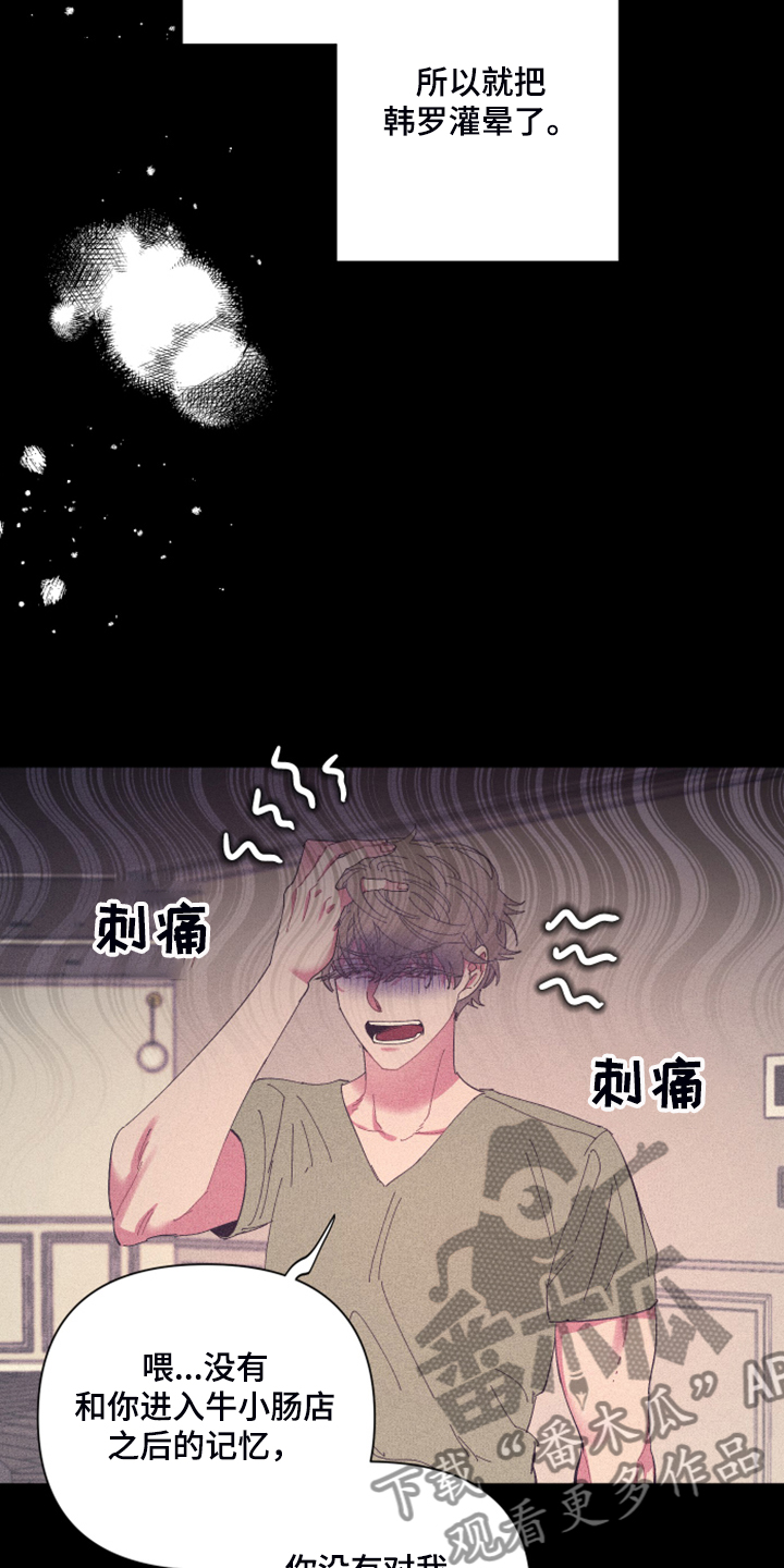 爱在来时的路上漫画,第79章：【第二季】所以是朋友4图