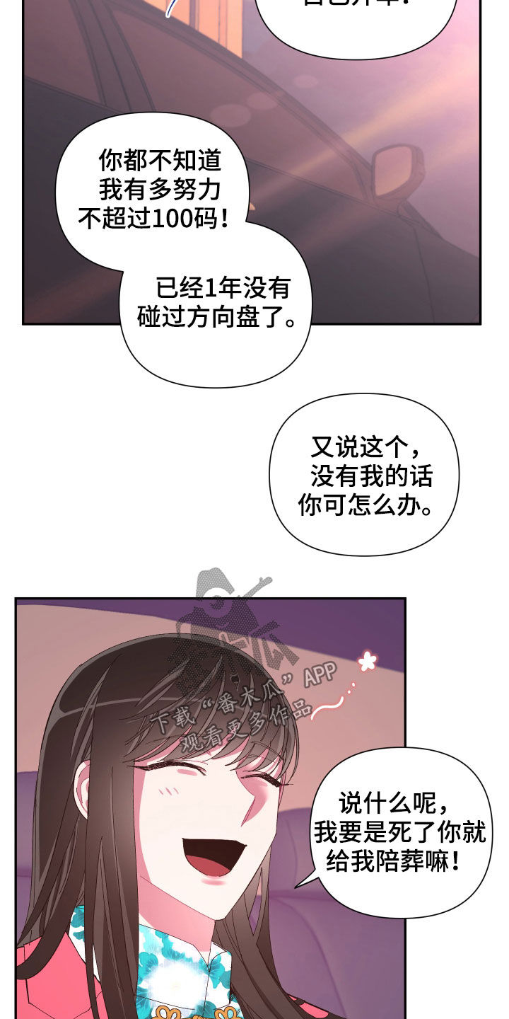 爱在来世漫画,第92章：【第二季】传开了2图