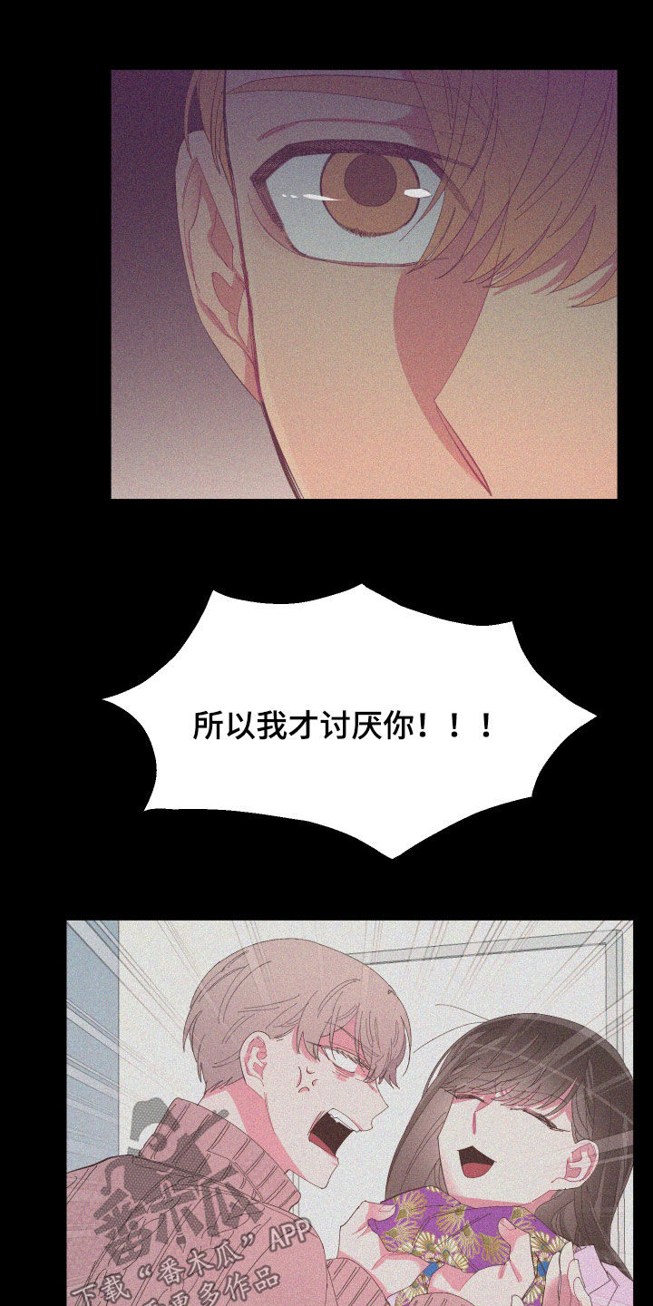 爱在来时1-40集完整漫画,第91章：【第二季】奇怪的气氛5图