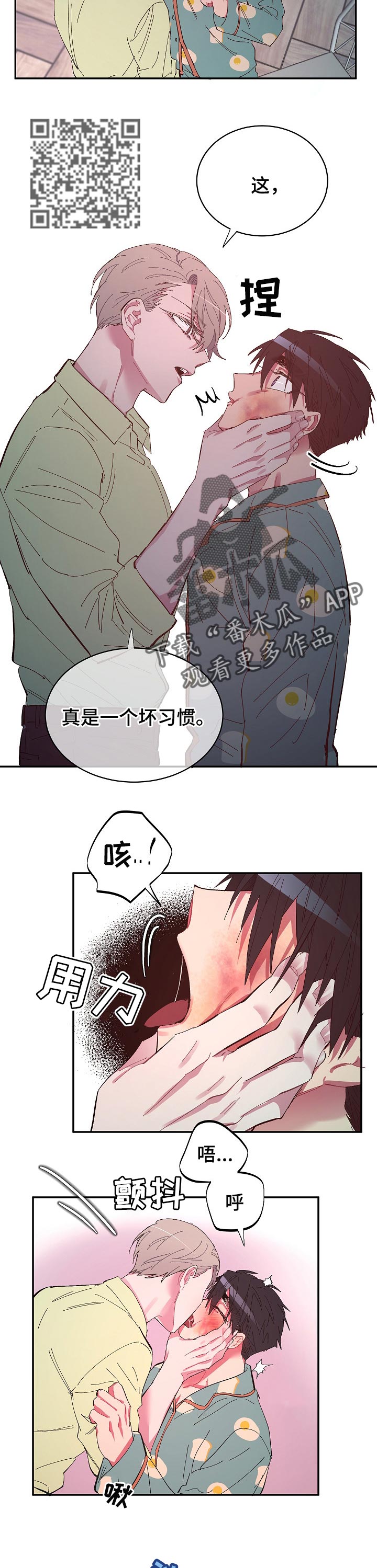 爱在来世漫画,第31章：惩罚4图