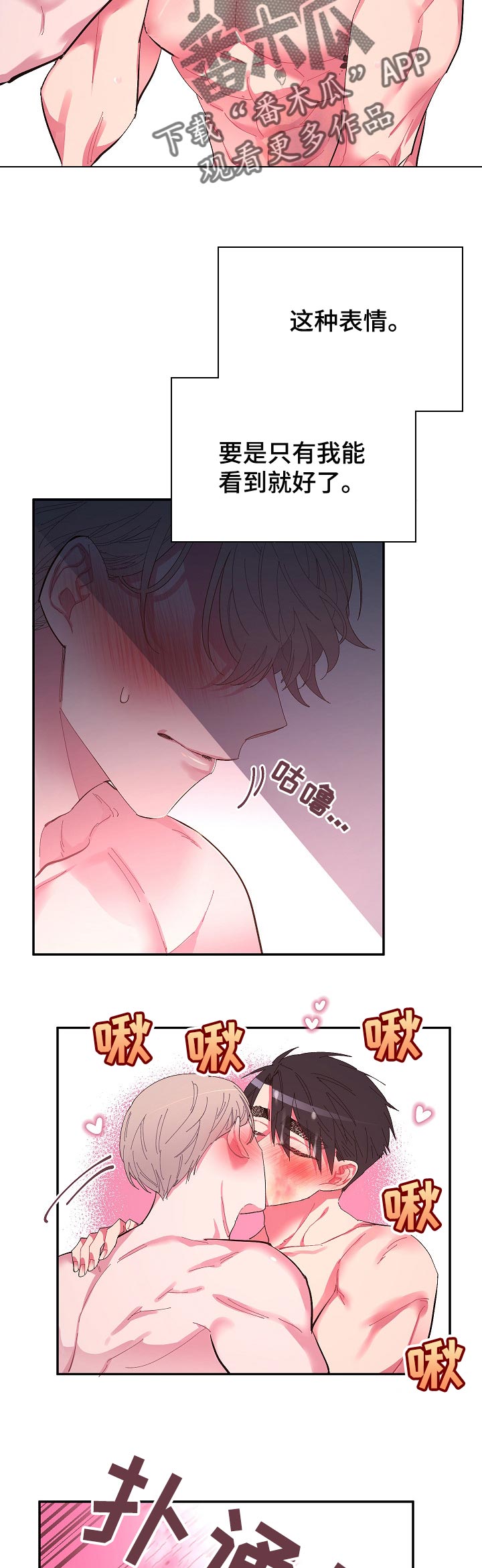 爱在左情在右电视剧漫画,第34章：逃不掉了2图