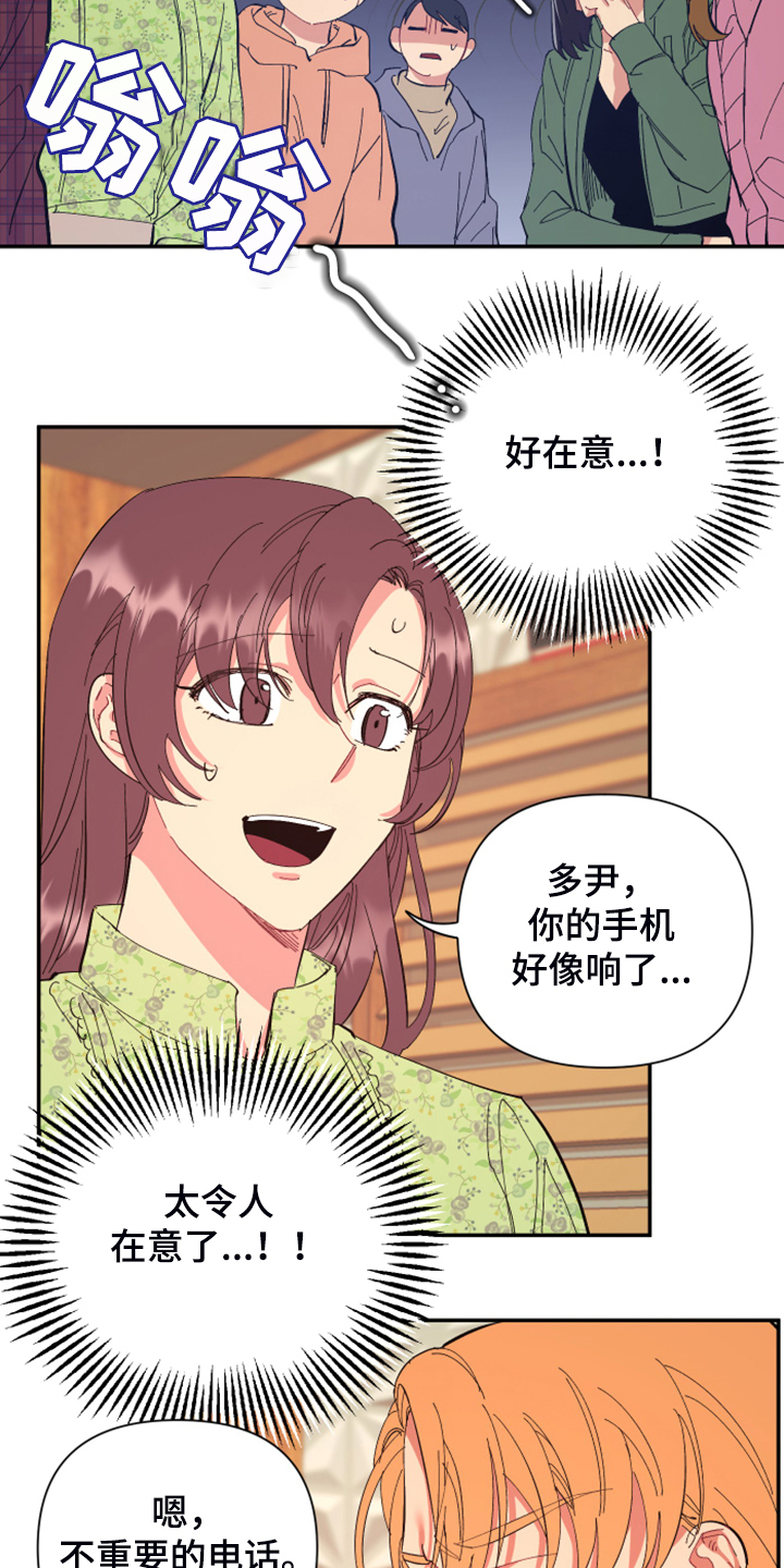 爱在来世漫画,第81章：【第二季】你居然来了5图