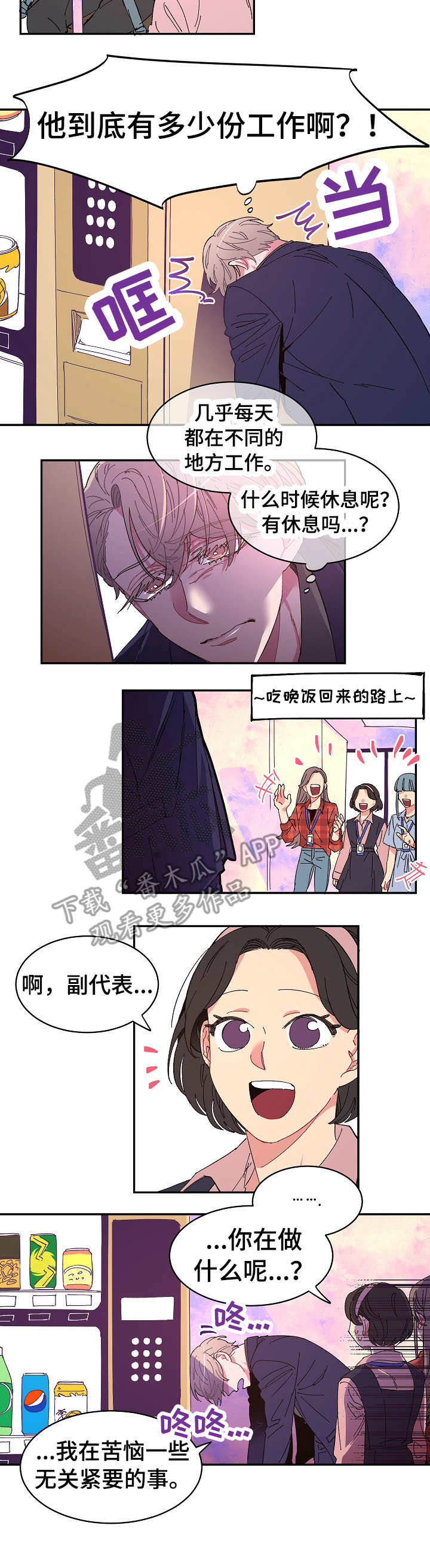 爱在旅途30集电视剧漫画,第8章：苦恼3图
