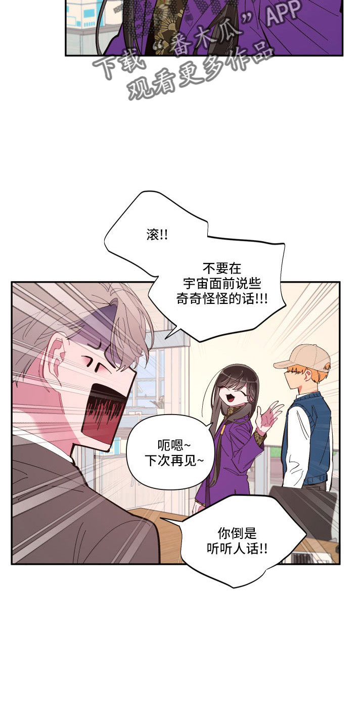 爱在来世漫画,第105章：【番外】礼物1图