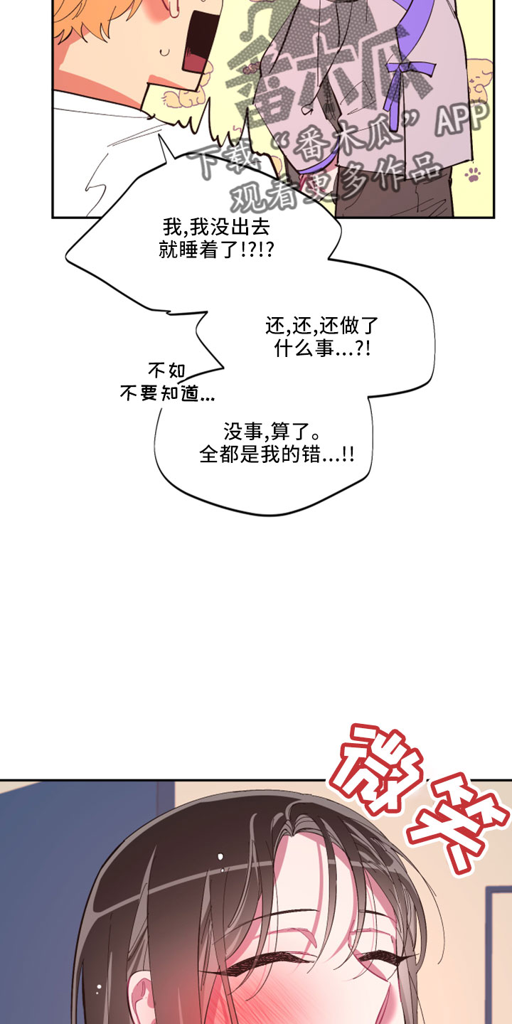 爱在来世漫画,第104章：【第二季】负责3图