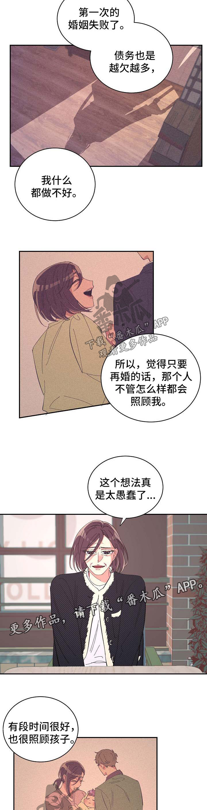爱在来时的路上漫画,第44章：谈话2图