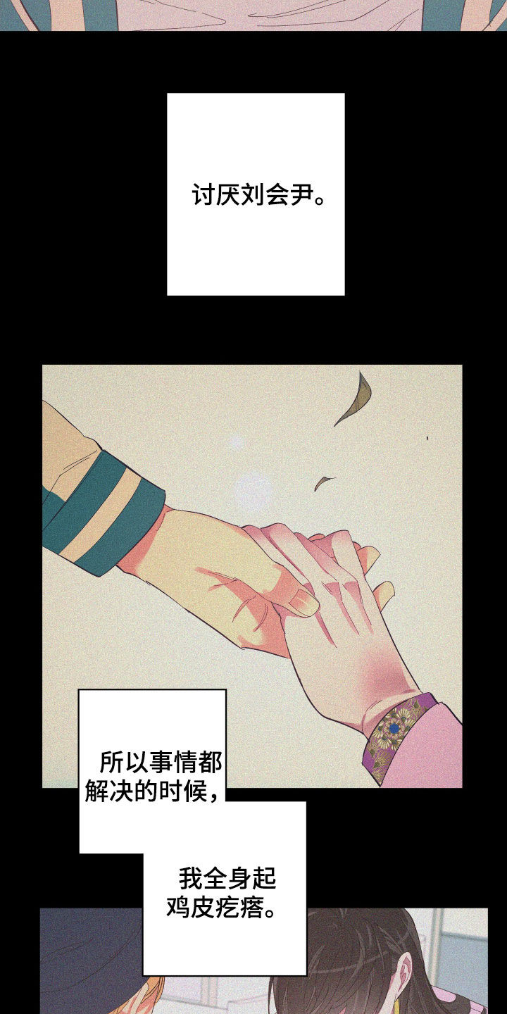 爱在来时19漫画,第91章：【第二季】奇怪的气氛2图