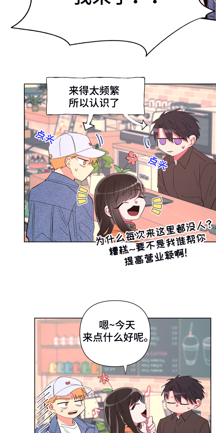 爱在来世漫画,第75章：【第二季】麻烦鬼2图