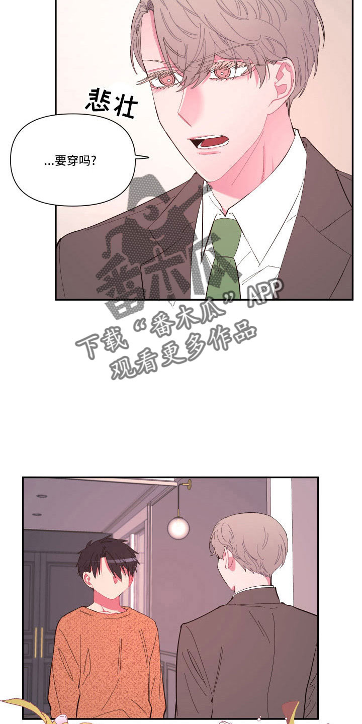 爱在来世漫画,第106章：【番外】要穿吗？1图