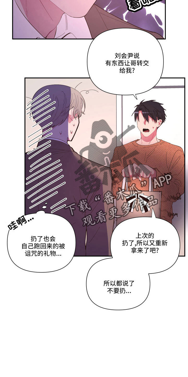 爱在来世漫画,第106章：【番外】要穿吗？5图