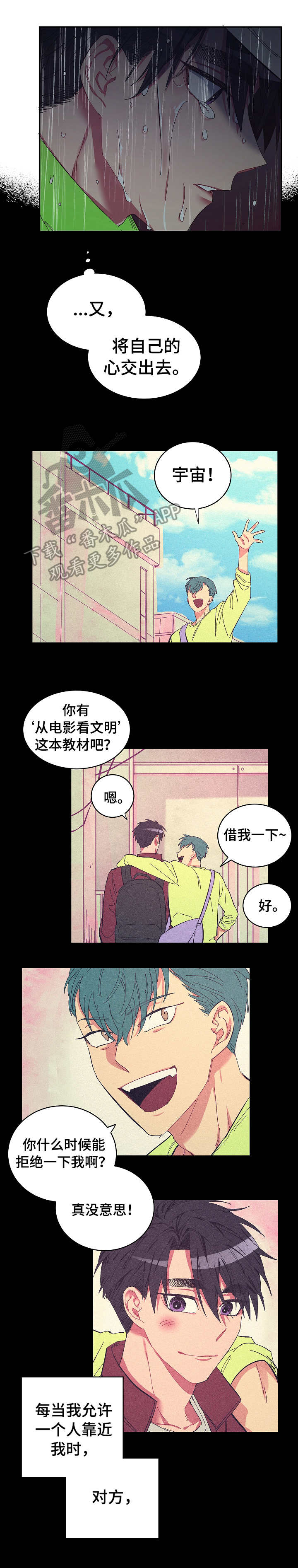 爱在屋檐下漫画,第21章： 狼狈4图