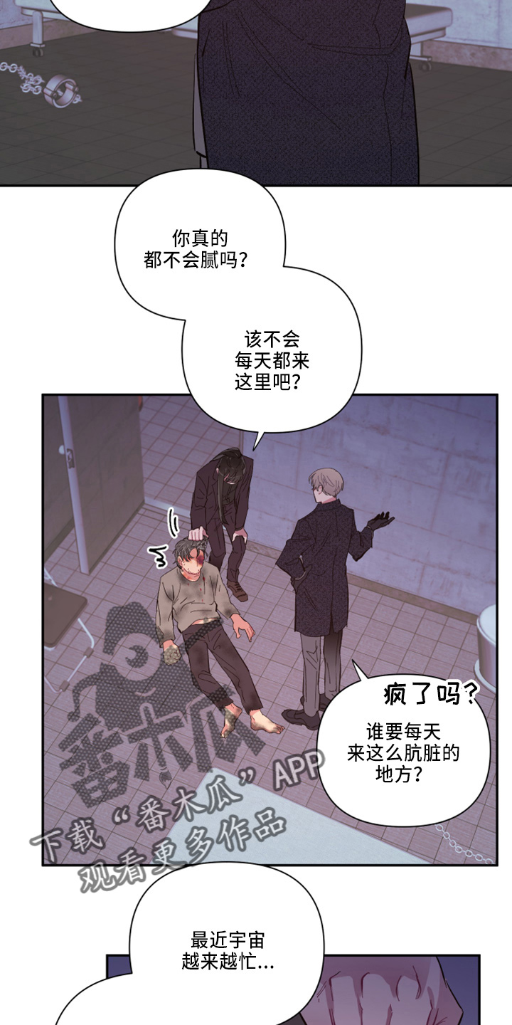 爱在来时1-40集完整漫画,第98章：【第二季】不该问4图