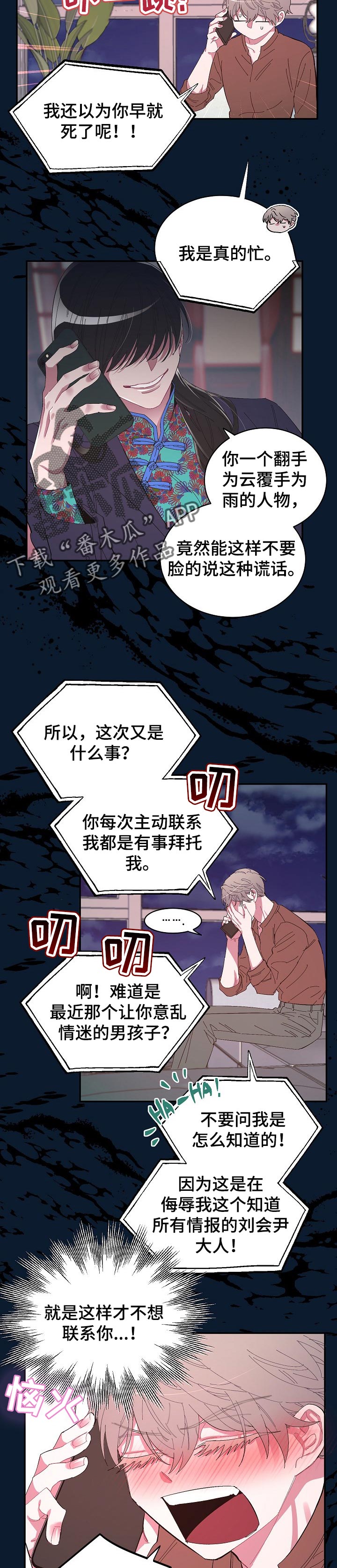 爱在来世漫画,第30章：一句话就可以5图