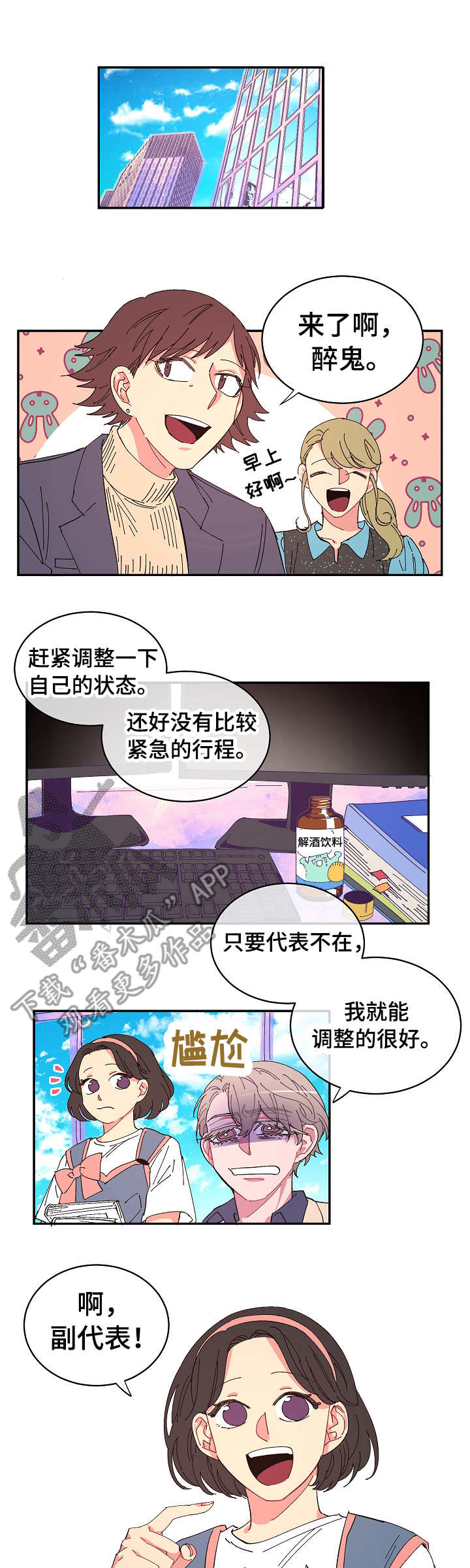 爱在来时1-40集完整漫画,第7章：紧张1图