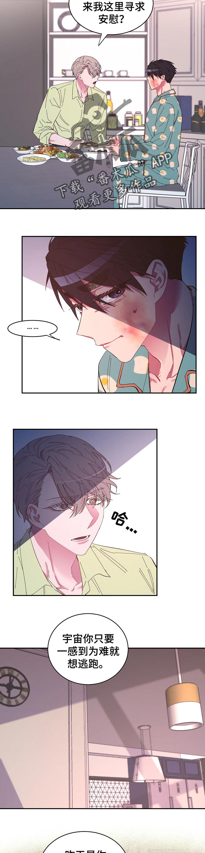 爱在来世漫画,第30章：一句话就可以1图