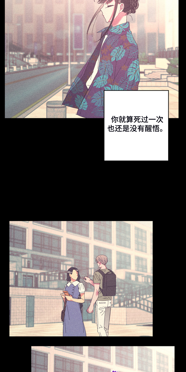 爱在来世漫画,第78章：【第二季】如果找不到5图