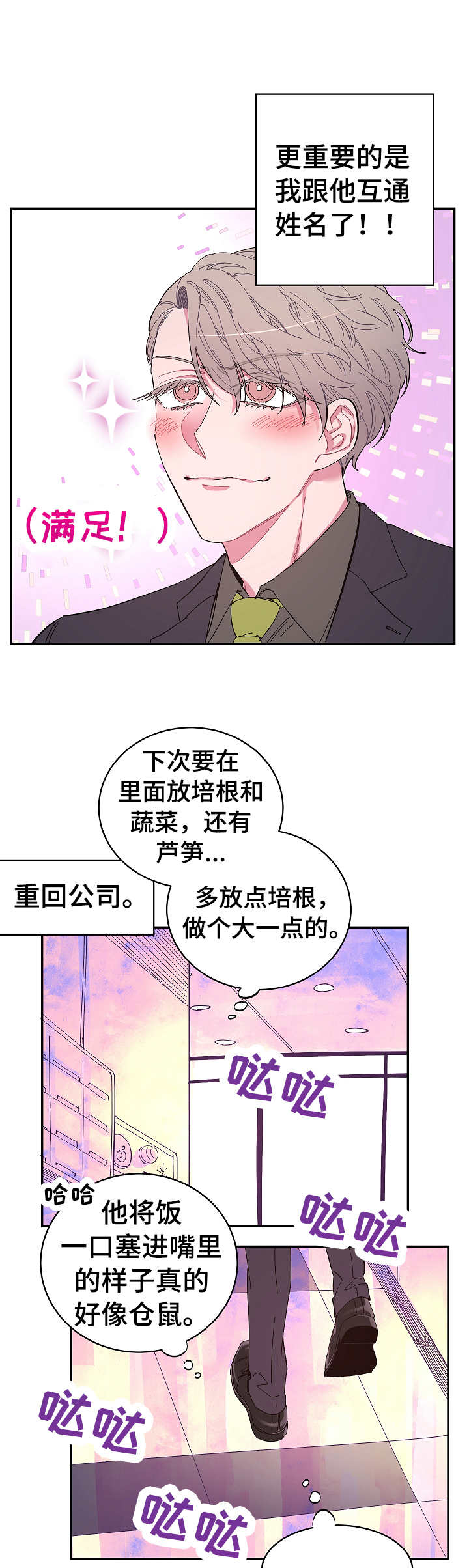 爱在旅途电视剧漫画,第11章： 开心2图