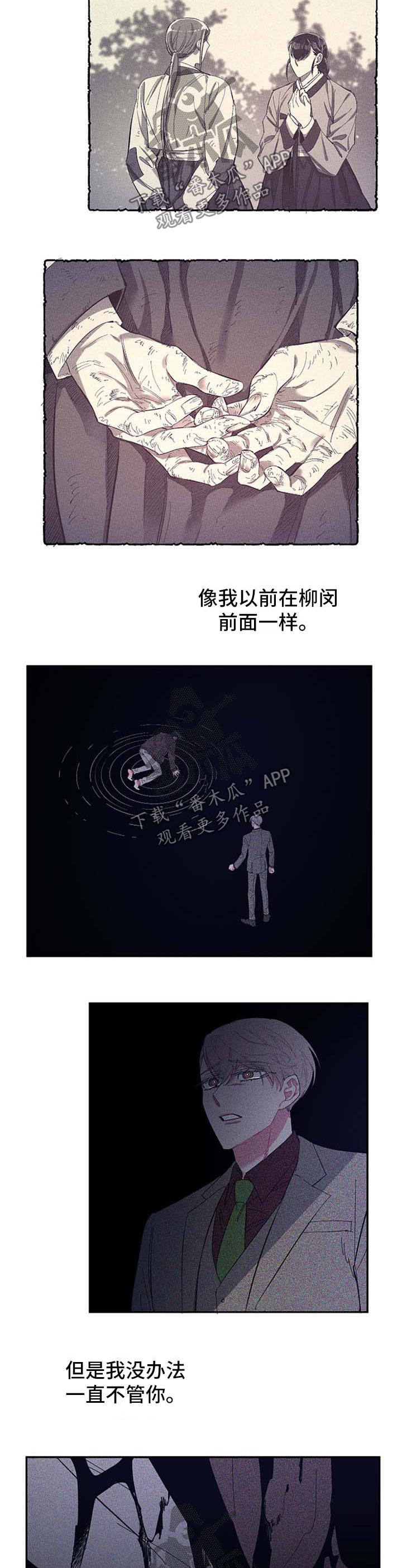 爱在来世漫画,第42章：不想结束3图