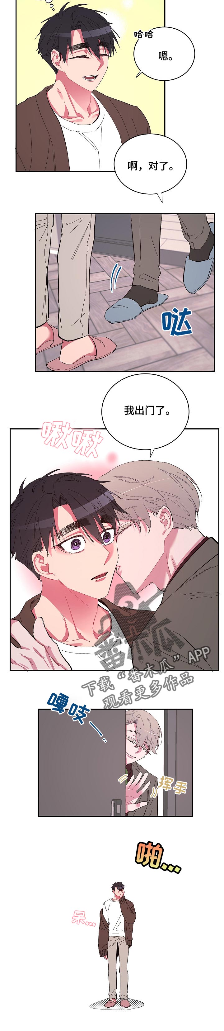 爱在来世漫画,第38章：沉浸的幸福5图