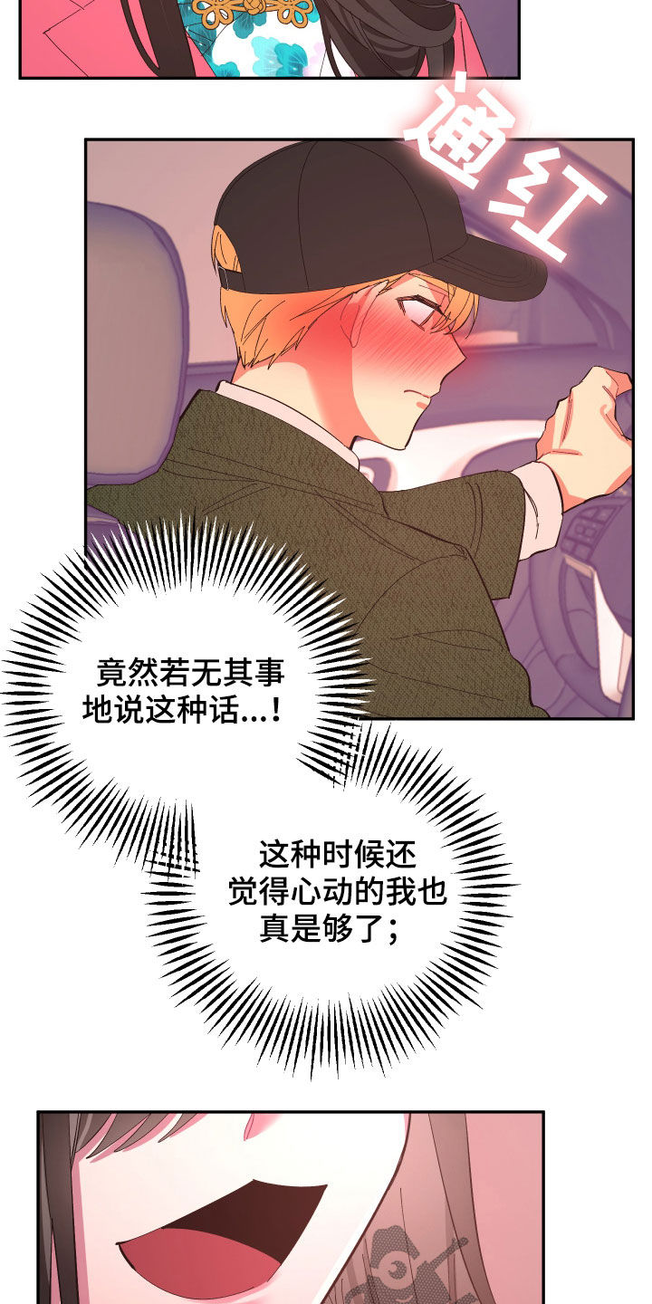 爱在来世漫画,第92章：【第二季】传开了3图