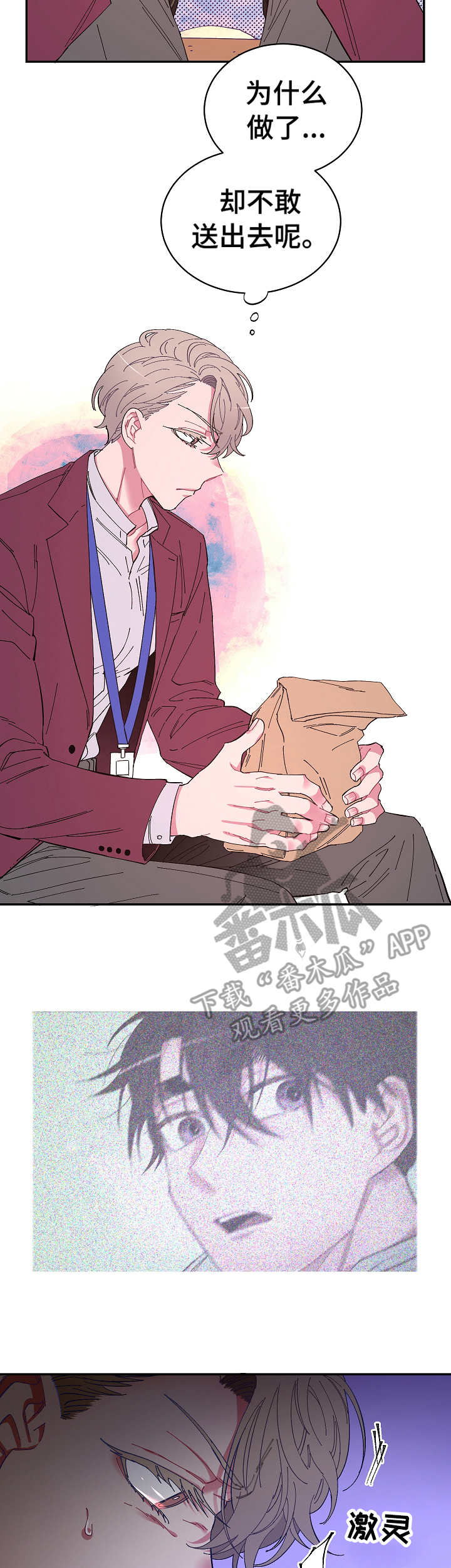 爱在来世漫画,第10章：送出去4图