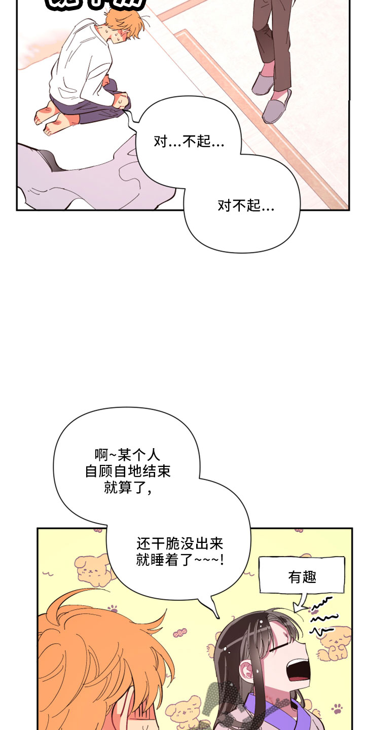 爱在来世漫画,第104章：【第二季】负责2图