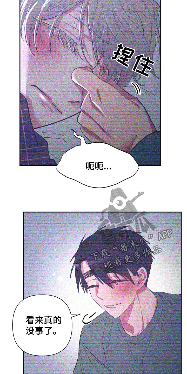 爱在来世漫画,第67章：【第二季】今天不方便3图