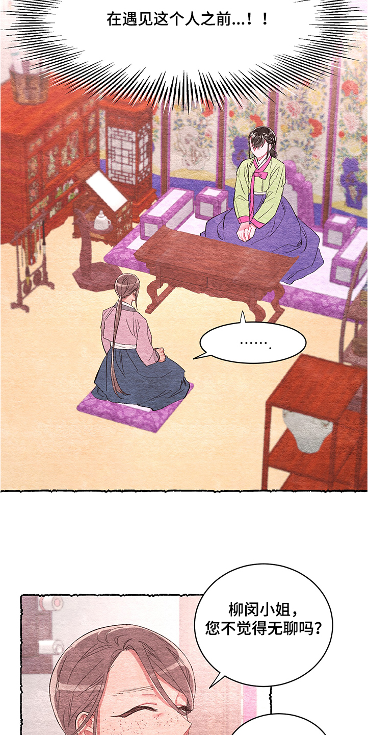 爱在来世漫画,第56章：【番外】挫败4图