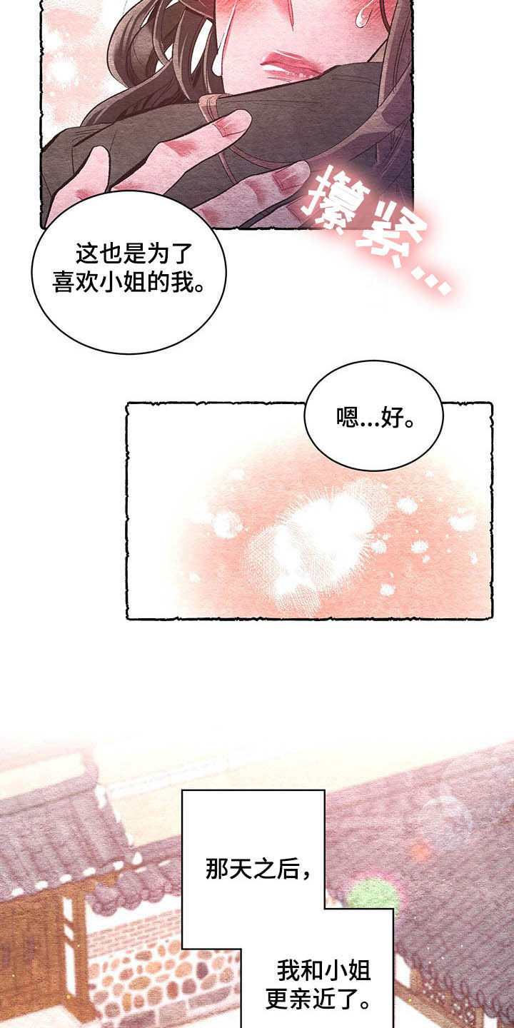 爱在来世漫画,第61章：【番外】逃跑计划2图