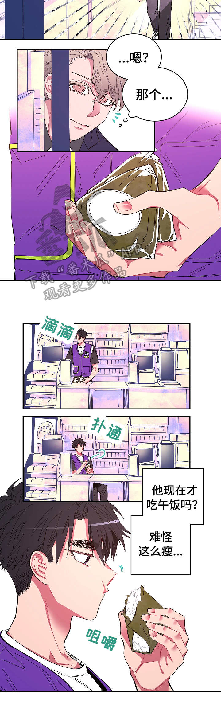 爱在来时19漫画,第9章：便当2图