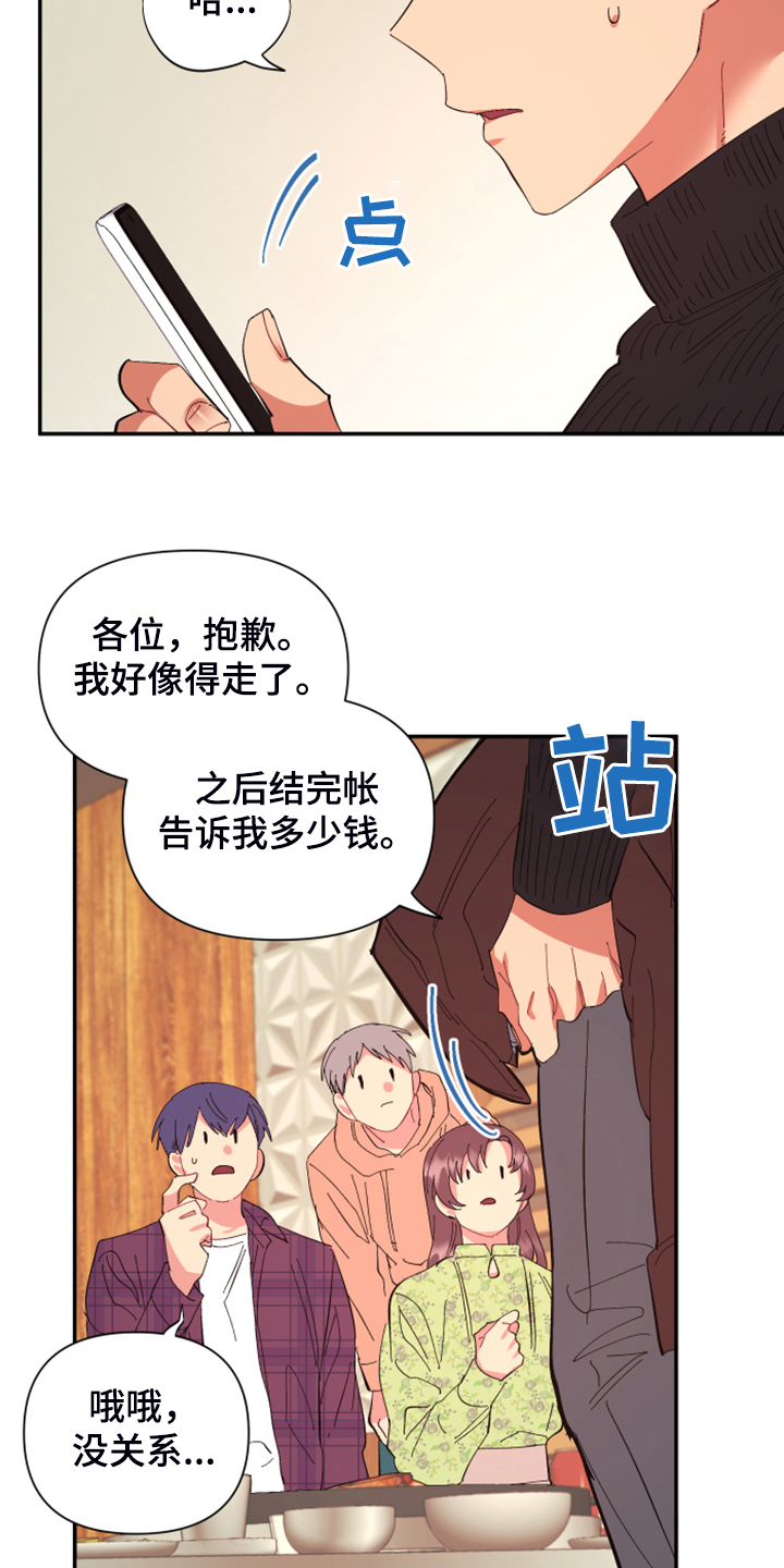 爱在来世漫画,第81章：【第二季】你居然来了5图