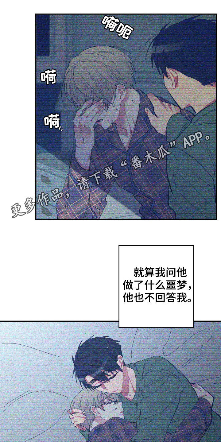 爱在来世漫画,第67章：【第二季】今天不方便1图