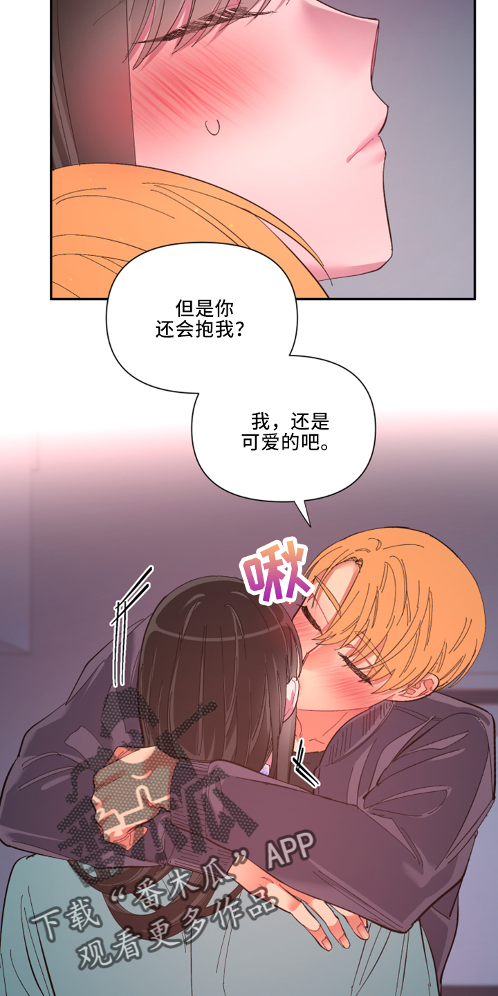 爱在来世漫画,第102章：【第二季】土狗4图