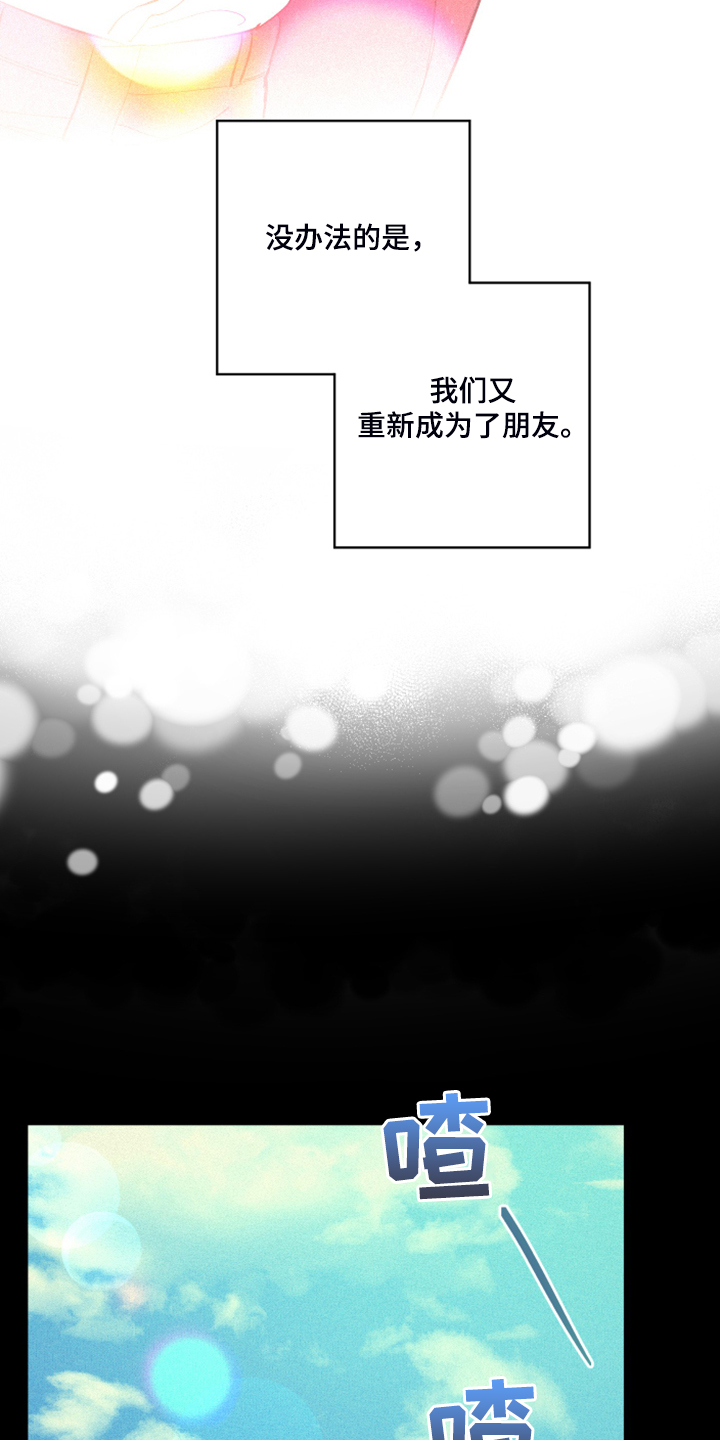爱在来时全集漫画,第77章：【第二季】心乱4图