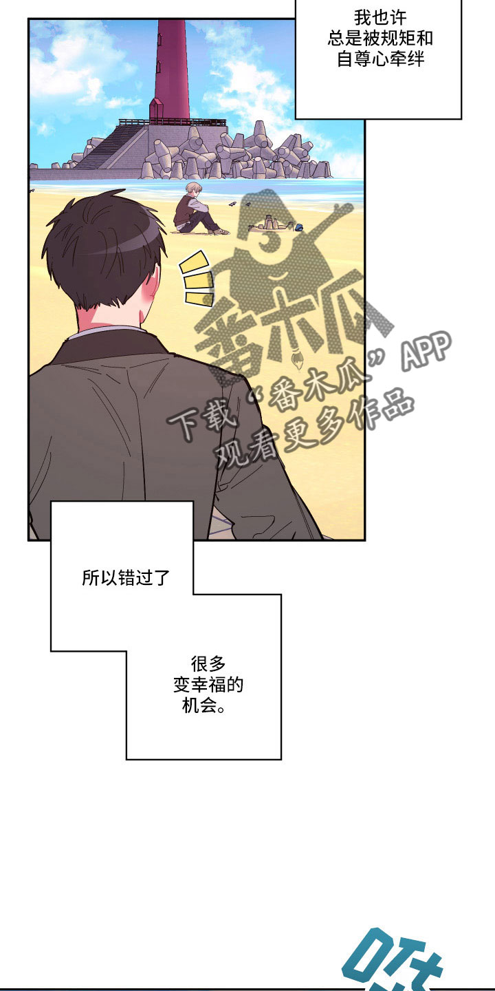 爱在来时全集漫画,第112章：【第二季】混一起更幸福3图