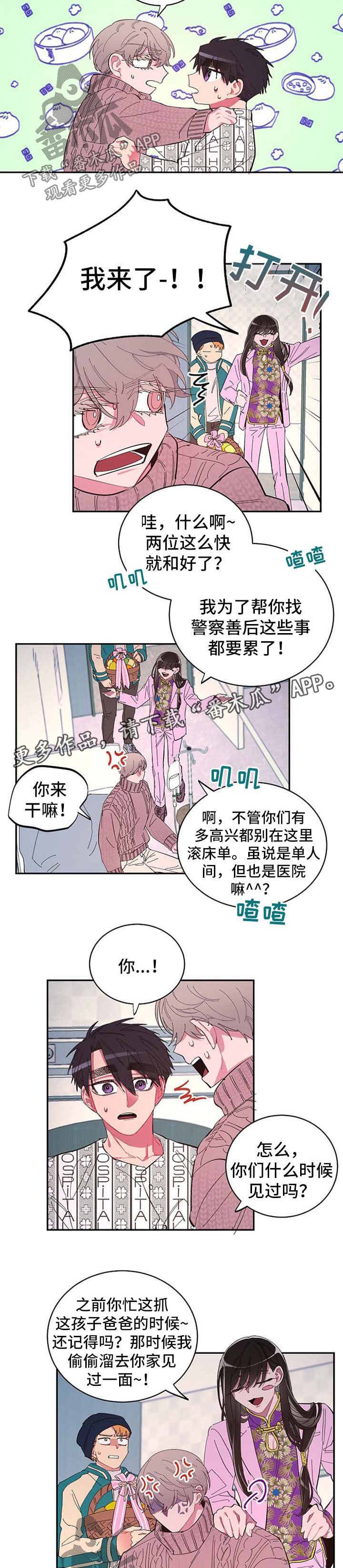 爱在来世漫画,第51章：抓牢这只手【第一季完结】3图