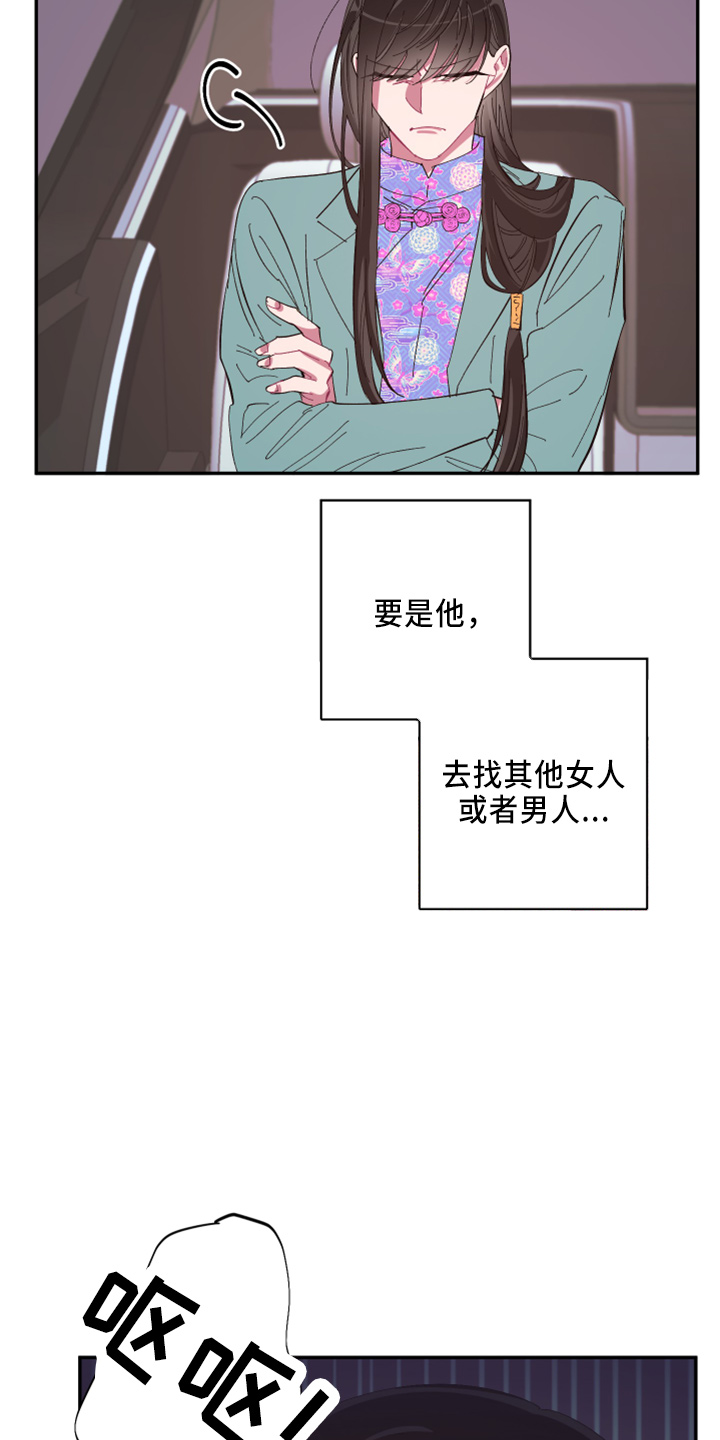 爱在离别时电视剧全集漫画,第99章：【第二季】都答应5图