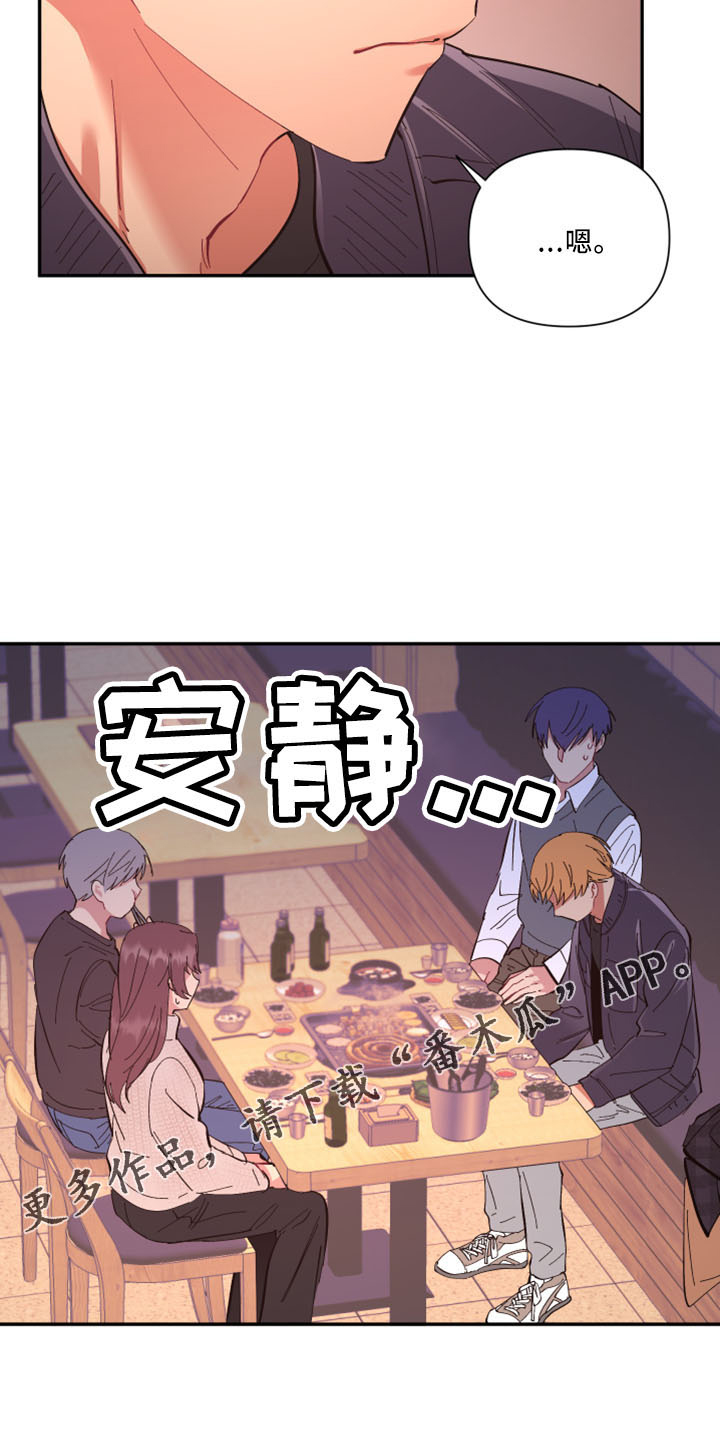 爱在旅途30集电视剧漫画,第100章：【第二季】灌酒2图