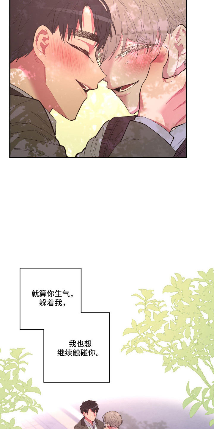 爱在左情在右电视剧漫画,第111章：【第二季】我很想你5图