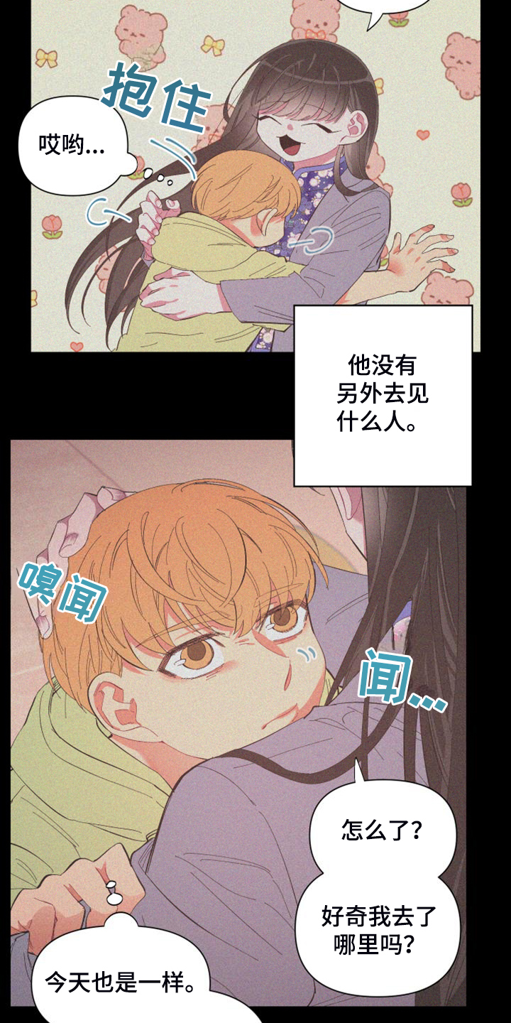 爱在来世漫画,第89章：【第二季】特别的存在5图