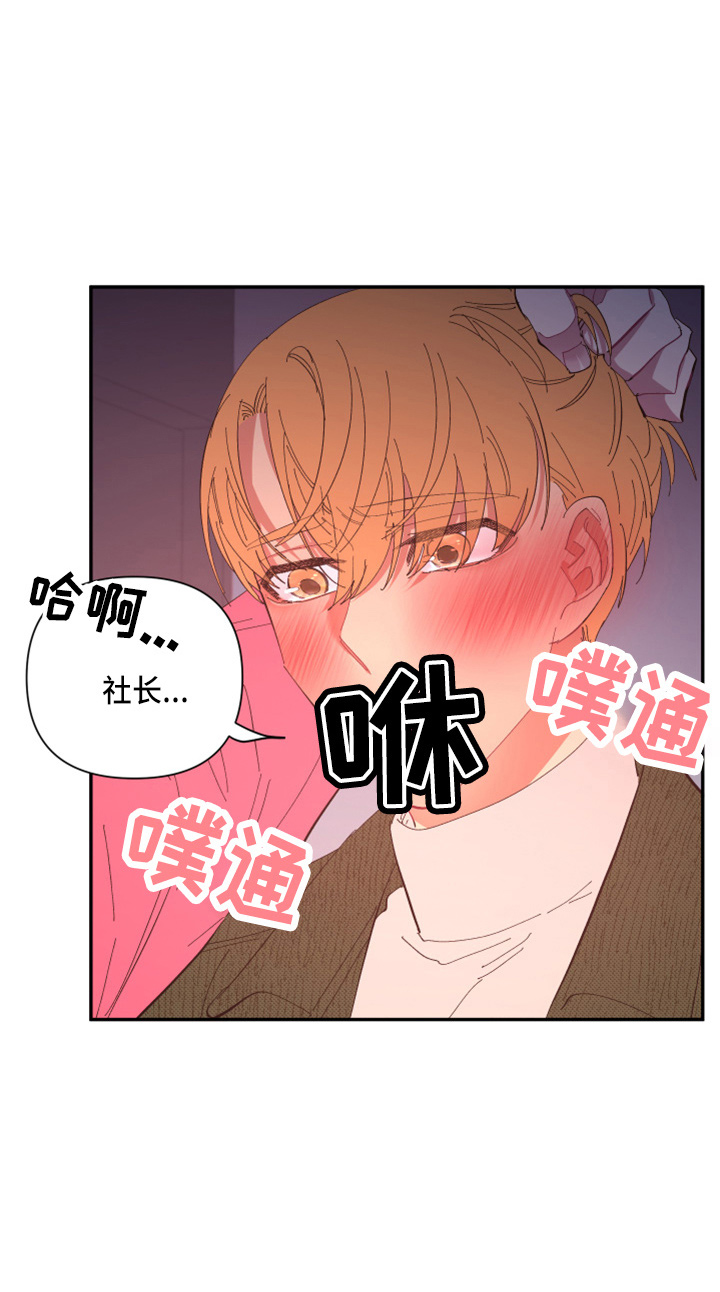 爱在来世漫画,第95章：【第二季】当然不会3图