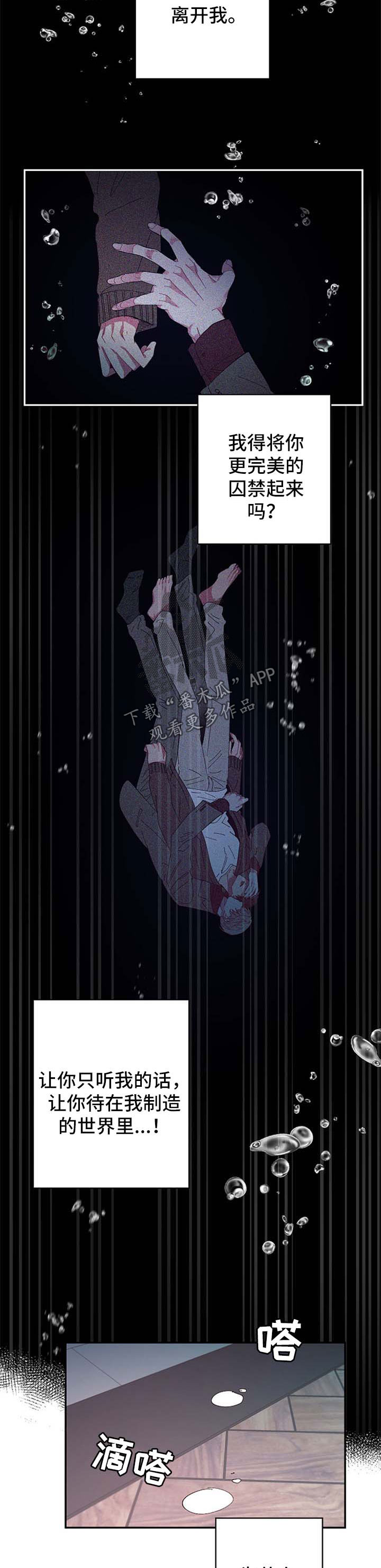 爱在来世漫画,第42章：不想结束4图