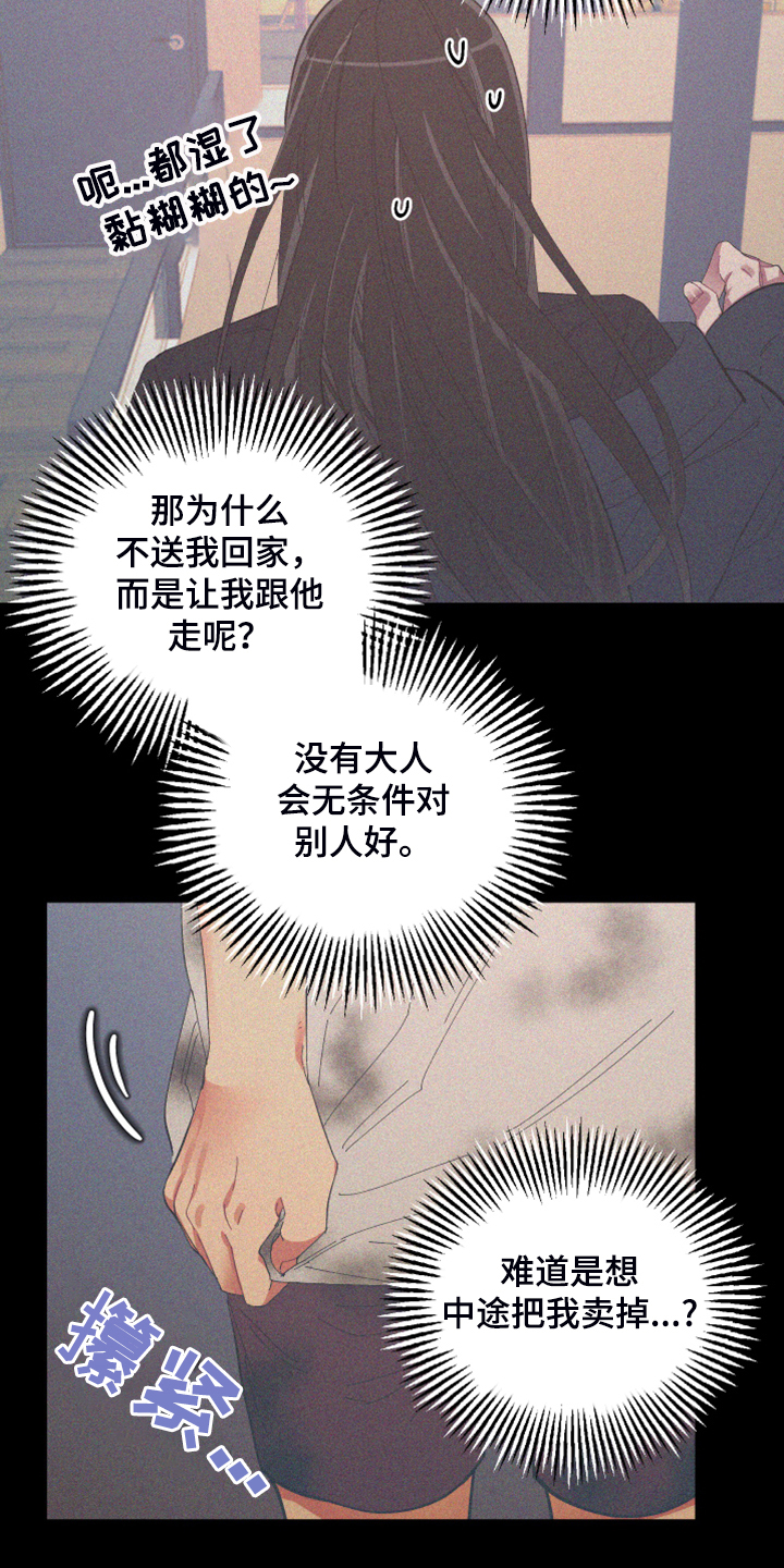 爱在来世漫画,第83章：【第二季】跟她回家3图