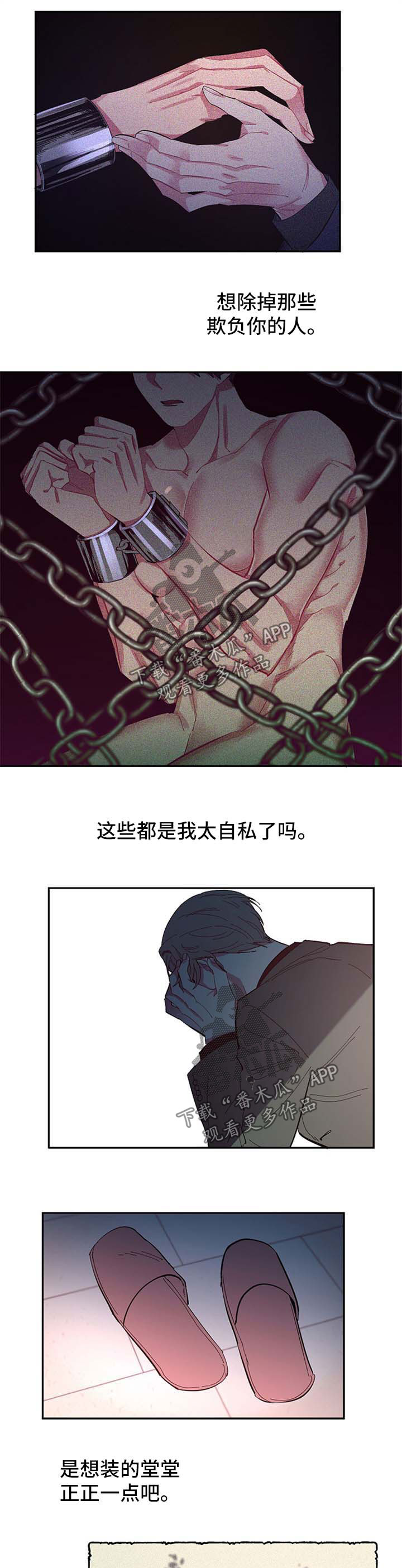 爱在来世漫画,第42章：不想结束2图