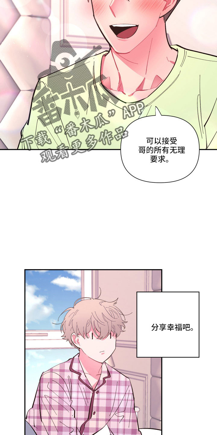 爱在来时全集漫画,第112章：【第二季】混一起更幸福3图