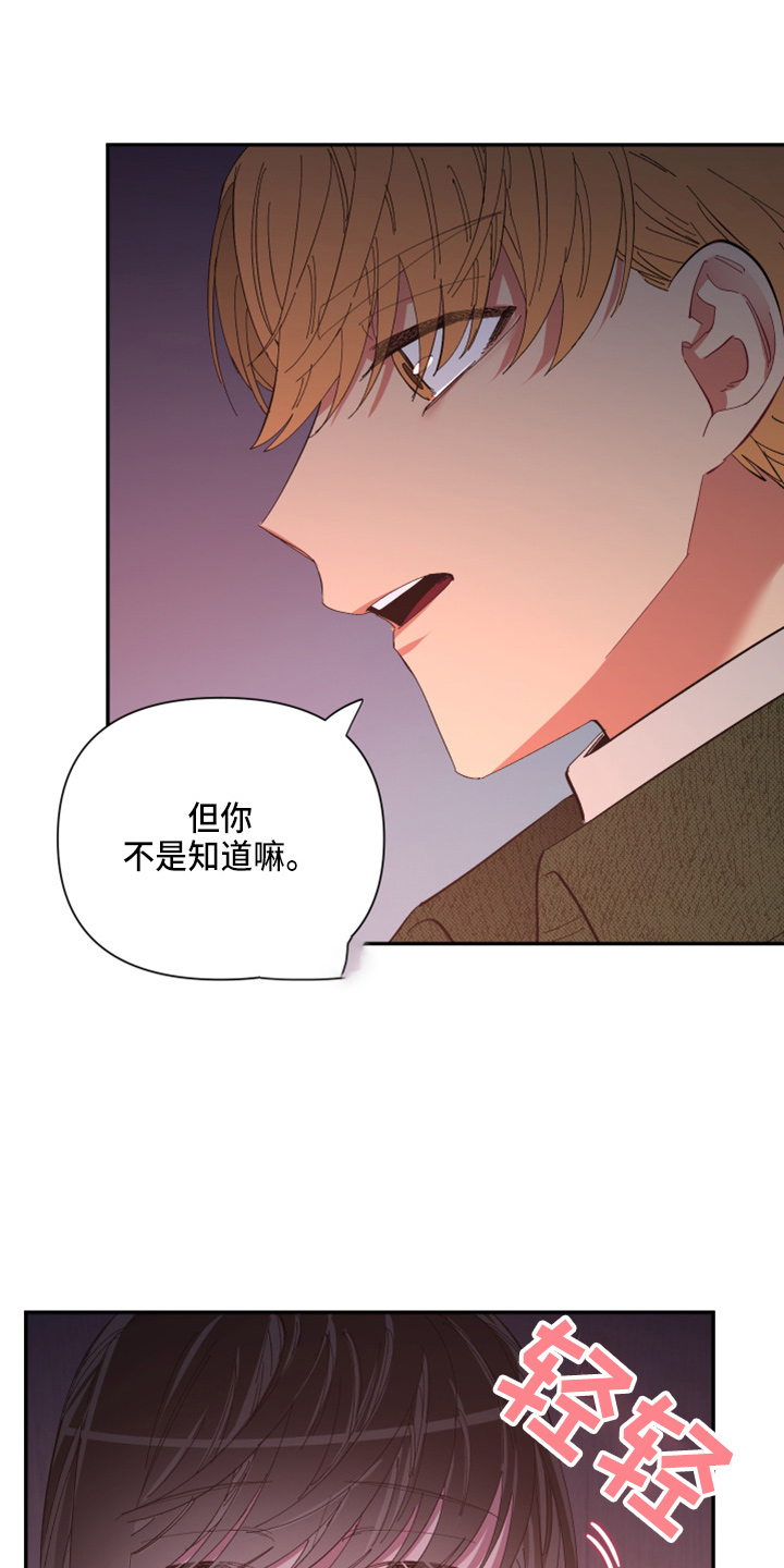 爱在来世漫画,第95章：【第二季】当然不会2图