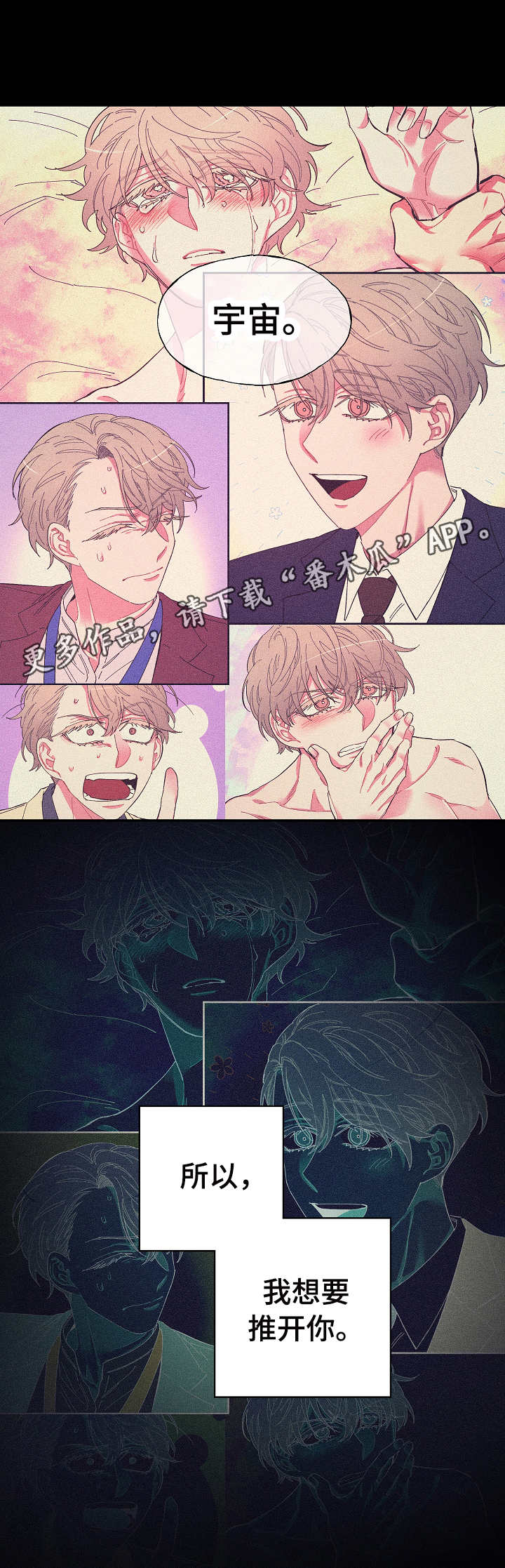 爱在来时的路上漫画,第15章：自己承受1图