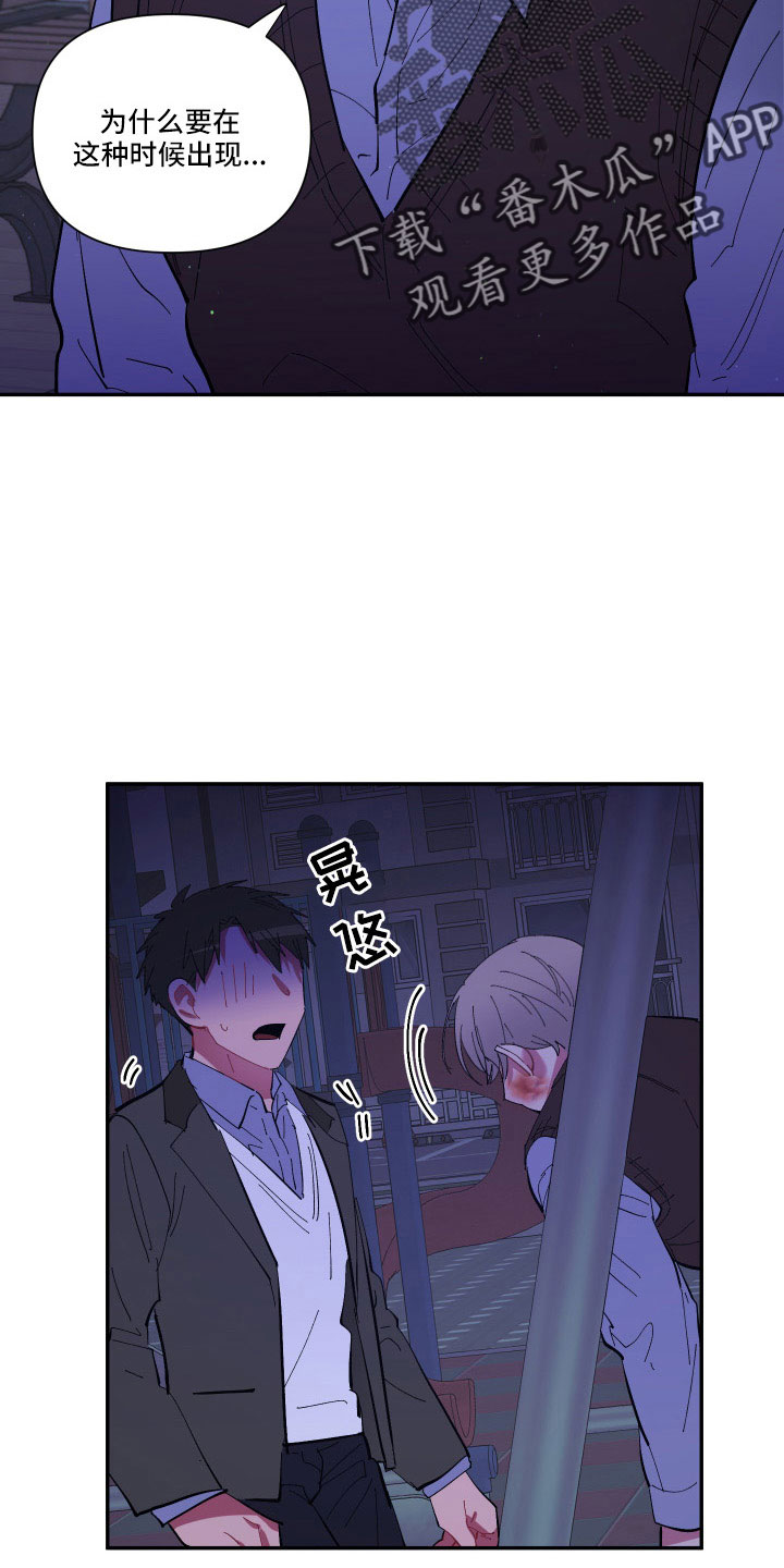 爱在来世漫画,第110章：【第二季】不要再出现3图